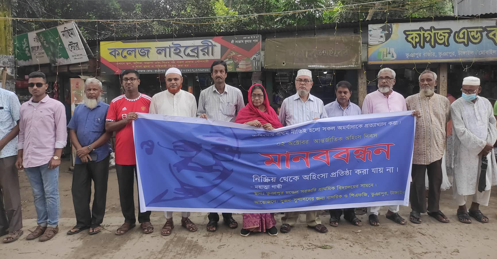 ভূঞাপুরে বিশ্ব অহিংস দিবস পালিত